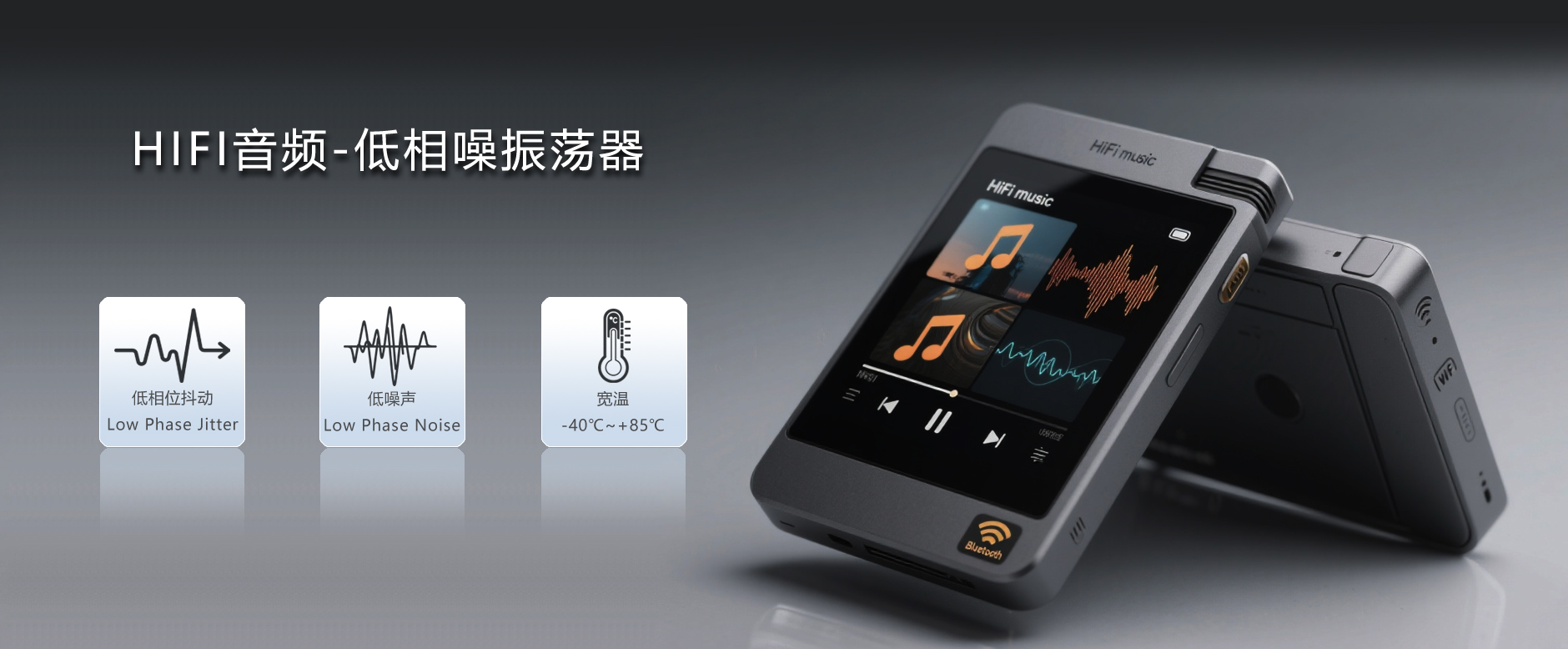 HIFI音頻-低相噪振蕩器
